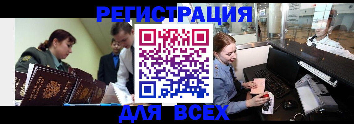 купить прописку в Ингушетии