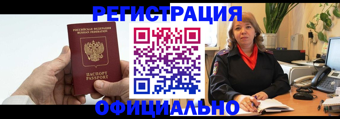 прописка гарантия в Ингушетии