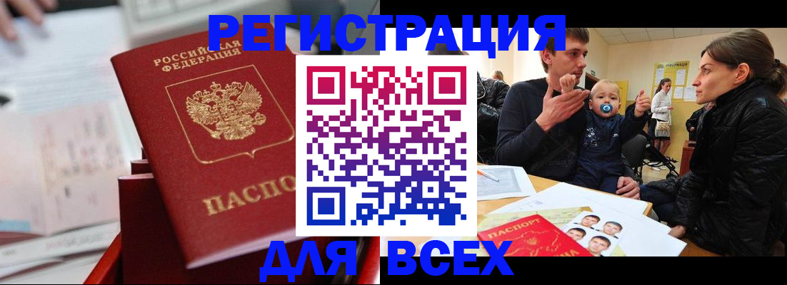 прописка 2025 в Ингушетии