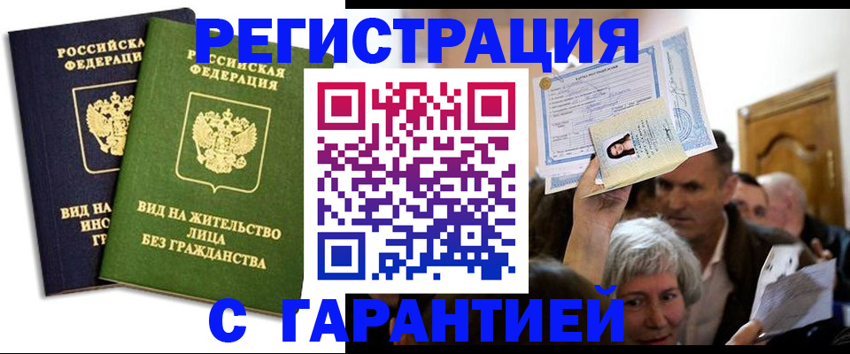 временная регистрация надежно в Ингушетии