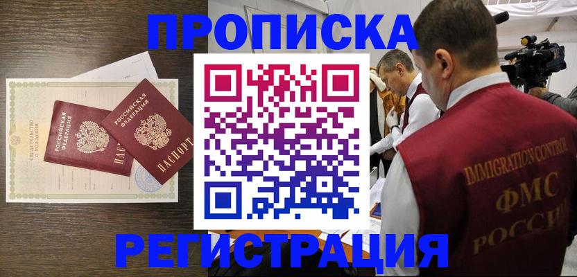 прописка для военкомата в Ингушетии