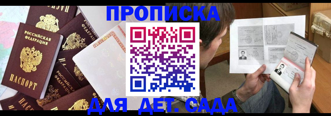прописка 2025 в Ингушетии